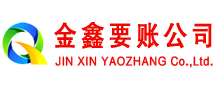 新罗追账公司